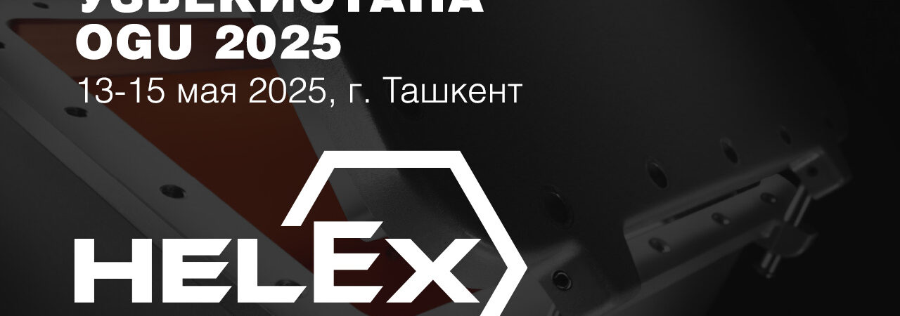 Нефть и Газ Узбекистана - OGU 2025