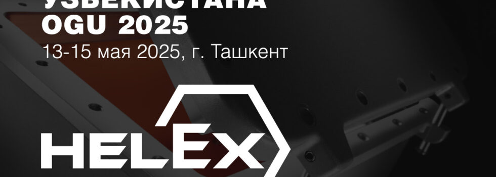 Нефть и Газ Узбекистана - OGU 2025