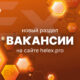 Вакансии ГЕЛЕКС Технологии
